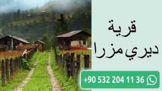 قرية ديري مزرا